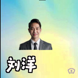 刘洋